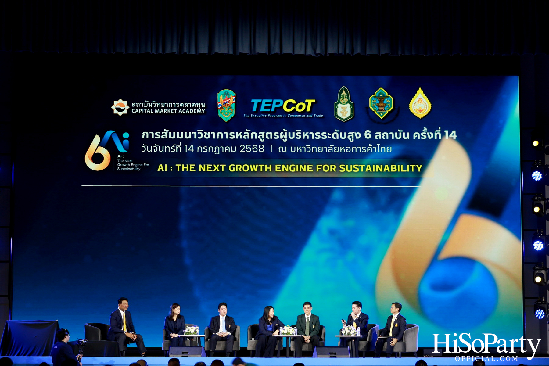 เปิดเวทีสัมมนาผู้บริหารระดับสูง 6 สถาบัน ‘Ai: THE NEXT GROWTH ENGINE FOR SUSTAINABILITY’