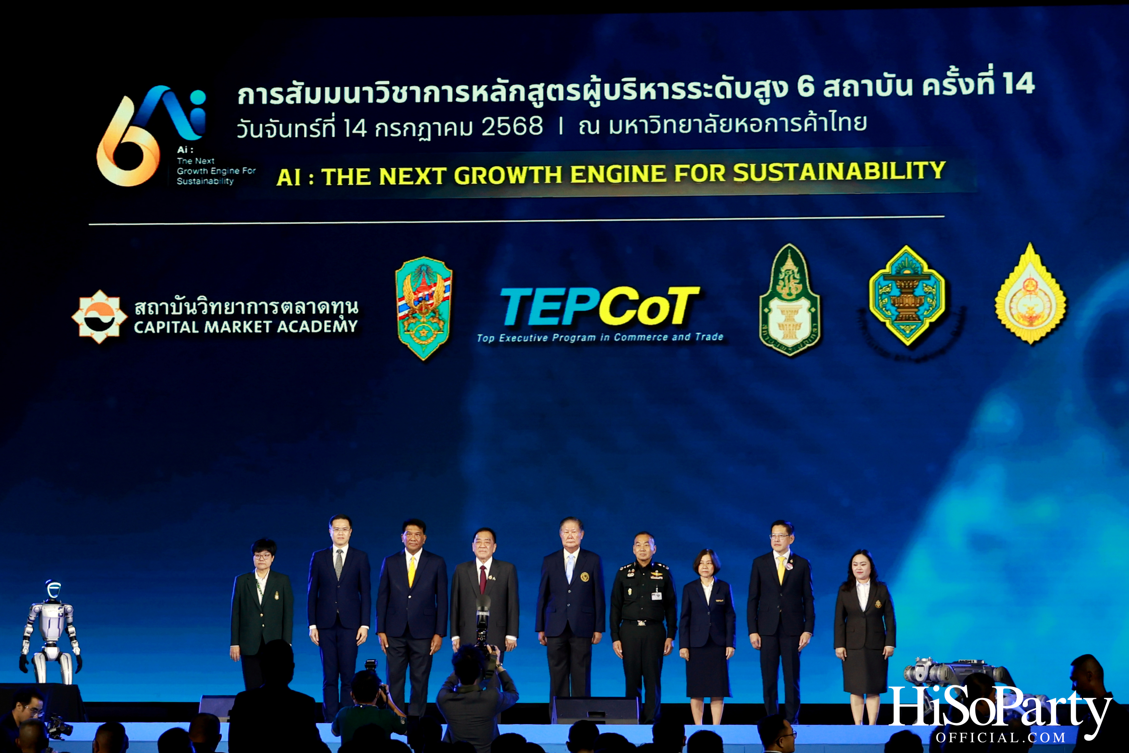 เปิดเวทีสัมมนาผู้บริหารระดับสูง 6 สถาบัน ‘Ai: THE NEXT GROWTH ENGINE FOR SUSTAINABILITY’