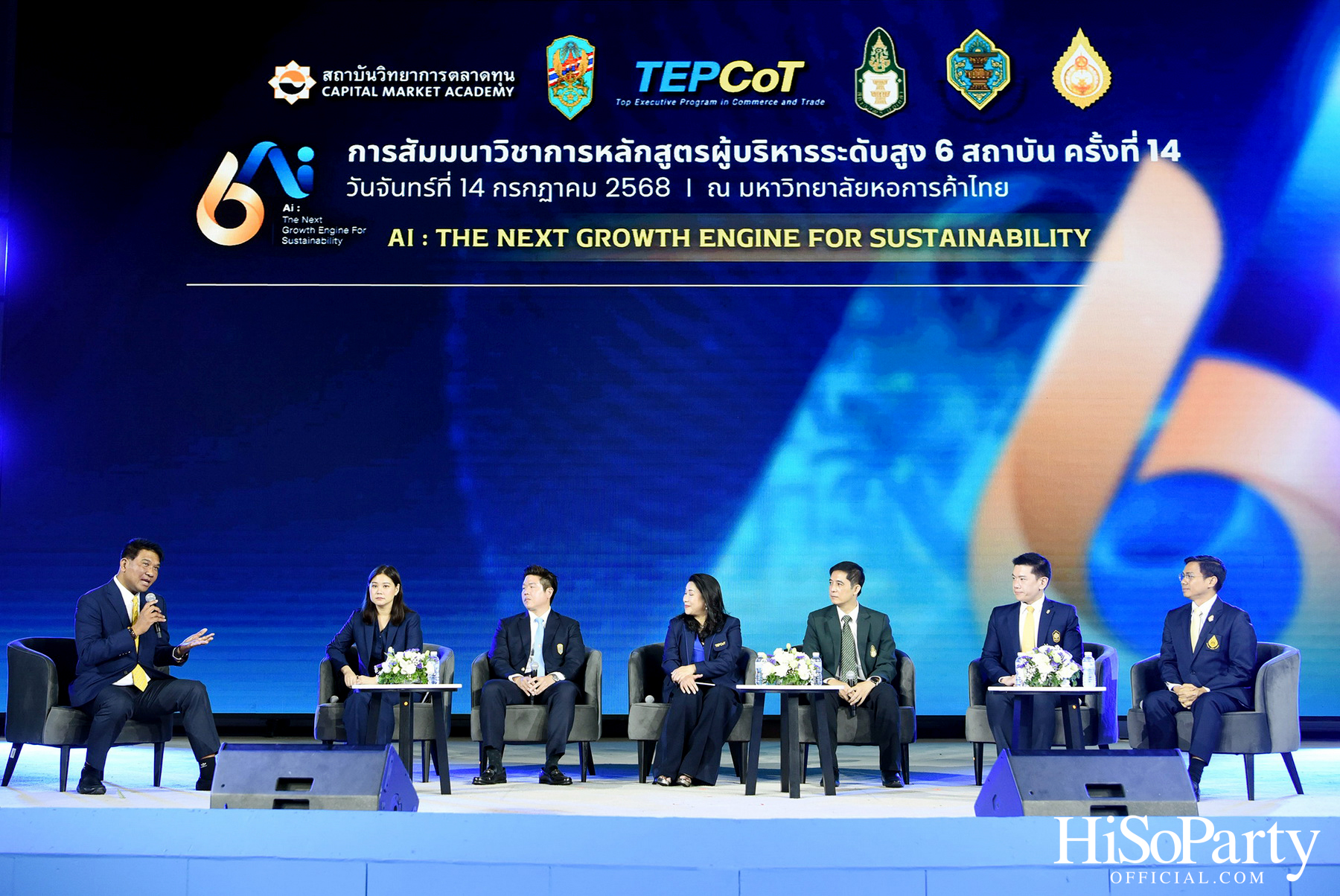 เปิดเวทีสัมมนาผู้บริหารระดับสูง 6 สถาบัน ‘Ai: THE NEXT GROWTH ENGINE FOR SUSTAINABILITY’