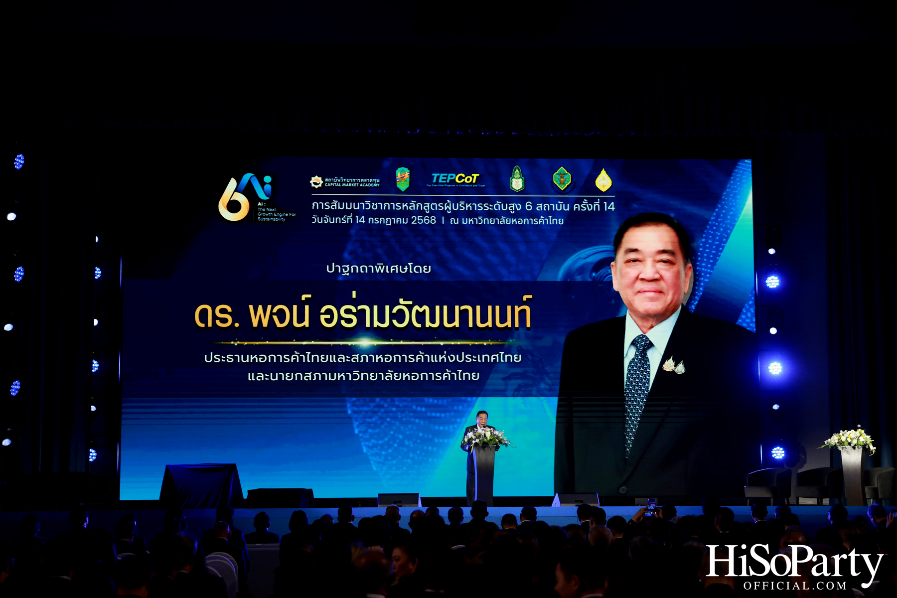 เปิดเวทีสัมมนาผู้บริหารระดับสูง 6 สถาบัน ‘Ai: THE NEXT GROWTH ENGINE FOR SUSTAINABILITY’