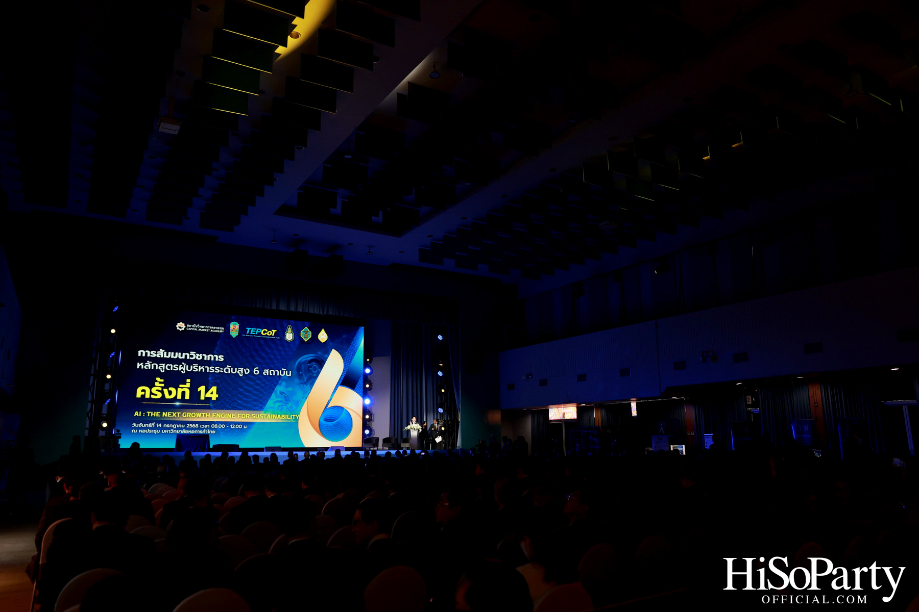 เปิดเวทีสัมมนาผู้บริหารระดับสูง 6 สถาบัน ‘Ai: THE NEXT GROWTH ENGINE FOR SUSTAINABILITY’