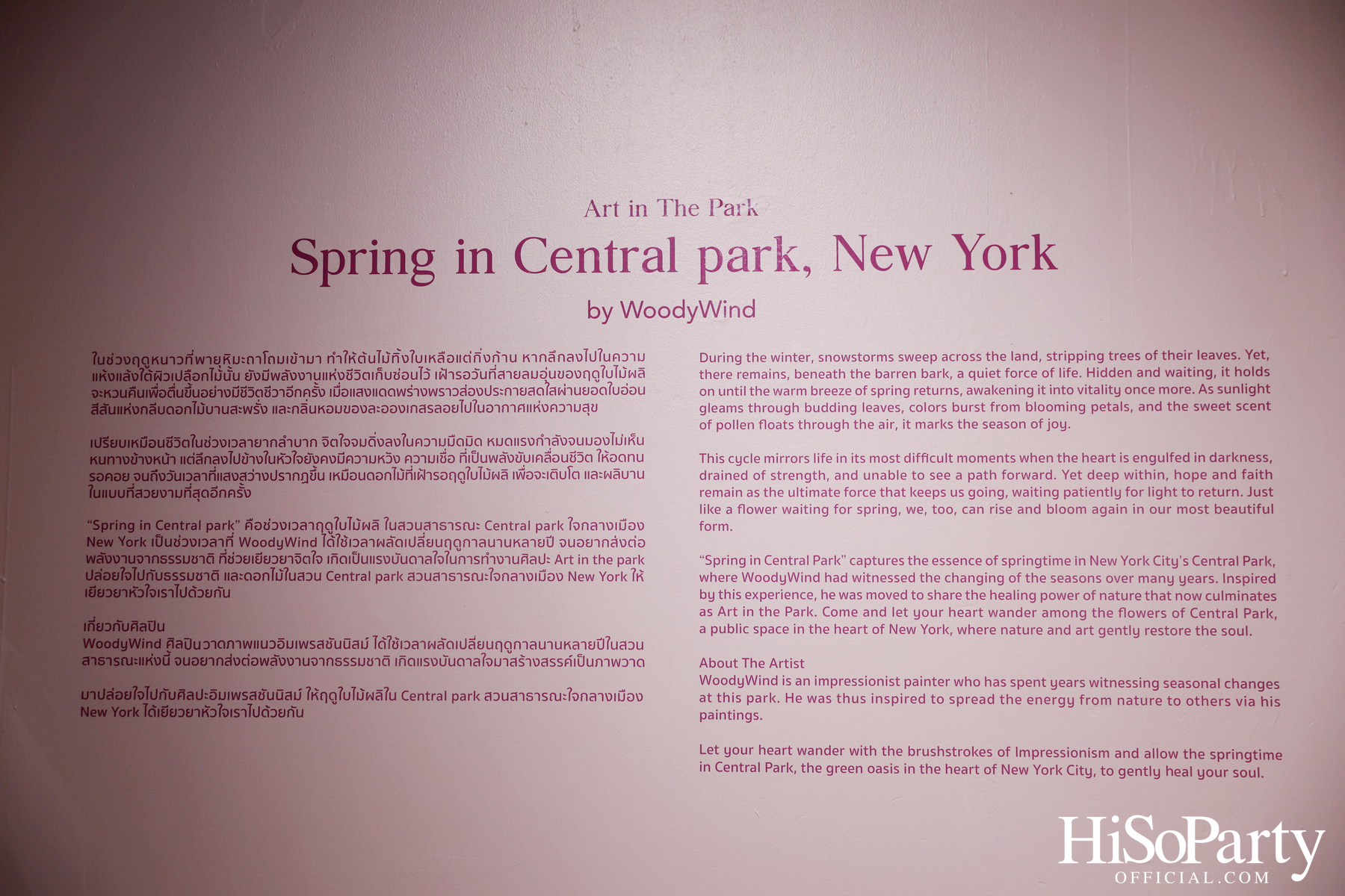 งานเปิดนิทรรศการ ART IN THE PARK “Spring in Central Park, New York” อิมเพรสชันนิสม์อันอ่อนโยนและผลิบาน ใจกลางมหานครนิวยอร์ก