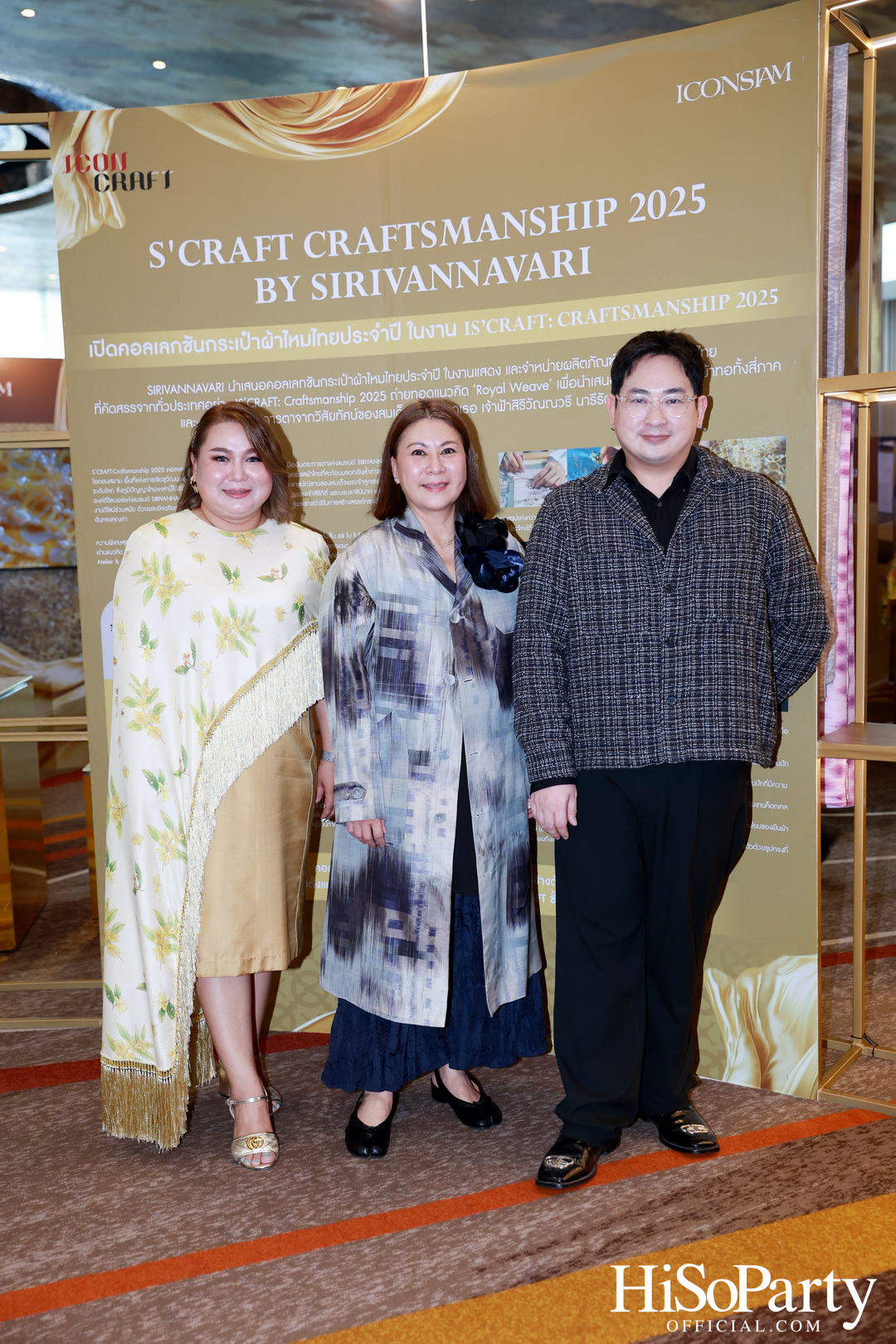 SIRIVANNAVARI ร่วมกับ ICONCRAFT เปิดตัวคอลเลกชันกระเป๋าผ้าไทย ‘S’CRAFT: Craftsmanship 2025