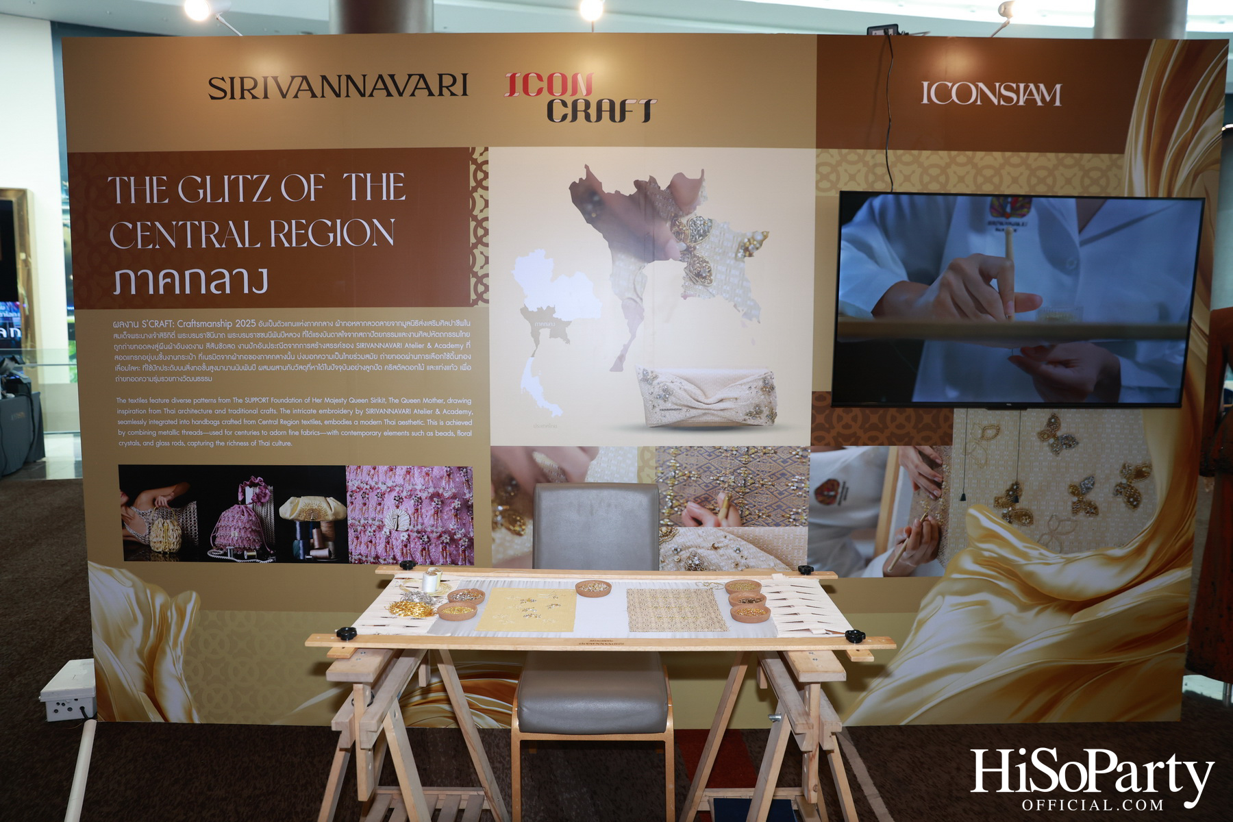SIRIVANNAVARI ร่วมกับ ICONCRAFT เปิดตัวคอลเลกชันกระเป๋าผ้าไทย ‘S’CRAFT: Craftsmanship 2025
