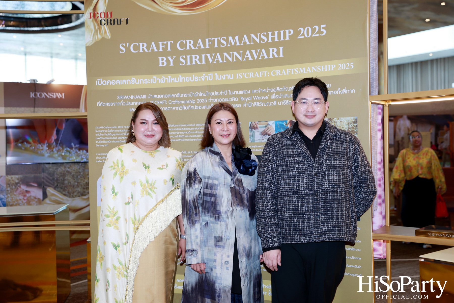 SIRIVANNAVARI ร่วมกับ ICONCRAFT เปิดตัวคอลเลกชันกระเป๋าผ้าไทย ‘S’CRAFT: Craftsmanship 2025