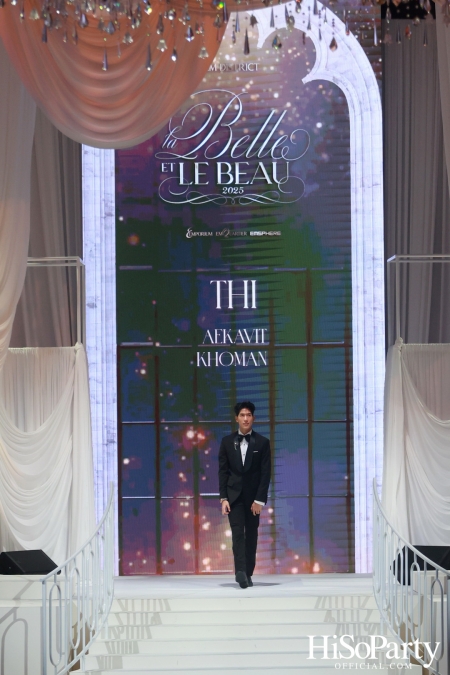 EM DISTRICT เนรมิตค่ำคืนสุดสง่างาม ‘LA BELLE et LE BEAU 2025’ เปิดตัว 15 หนุ่มสาว GEN Z ที่มากด้วยความสามารถ และแพชชั่น