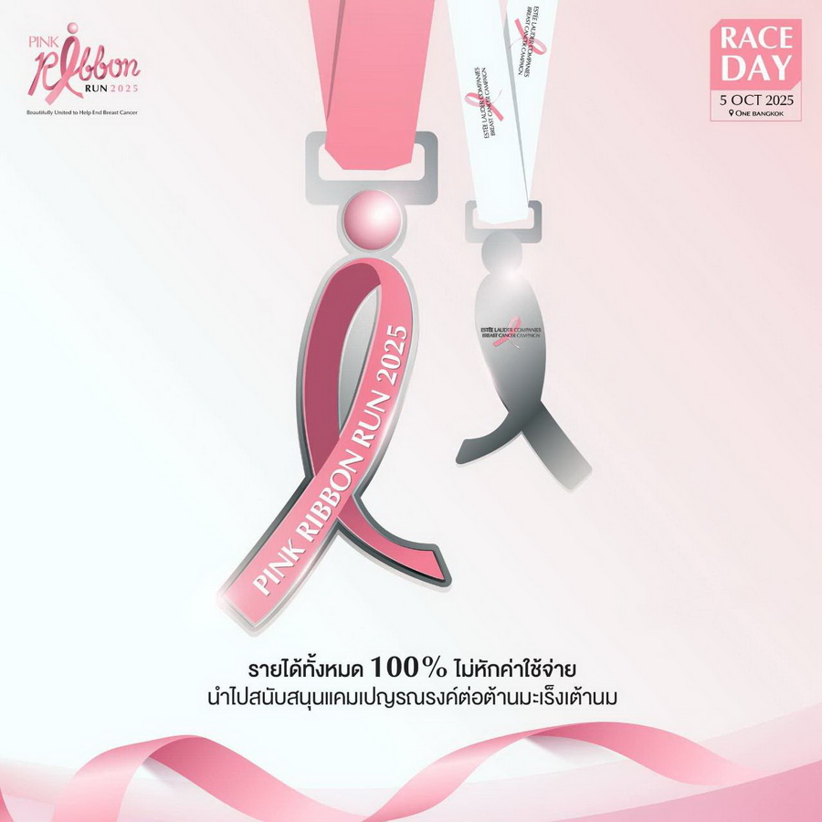 Estee Lauder Companies ประเทศไทย เชิญชวนร่วมงานวิ่งการกุศล ‘Pink Ribbon Run 2025’