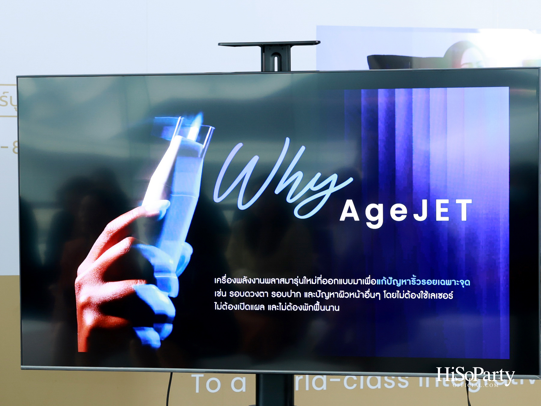 งานแถลงข่าวเปิดตัว AgeJet Nitrogen Plasma นวัตกรรมพลิกโฉมการฟื้นฟูผิวแบบไม่ต้องผ่าตัด