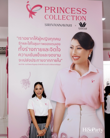 สมเด็จพระเจ้าลูกเธอ เจ้าฟ้าสิริวัณณวรี นารีรัตนราชกัญญา เสด็จทรงเป็นองค์ประธานเปิดโครงการ Princess Collection 2025 
