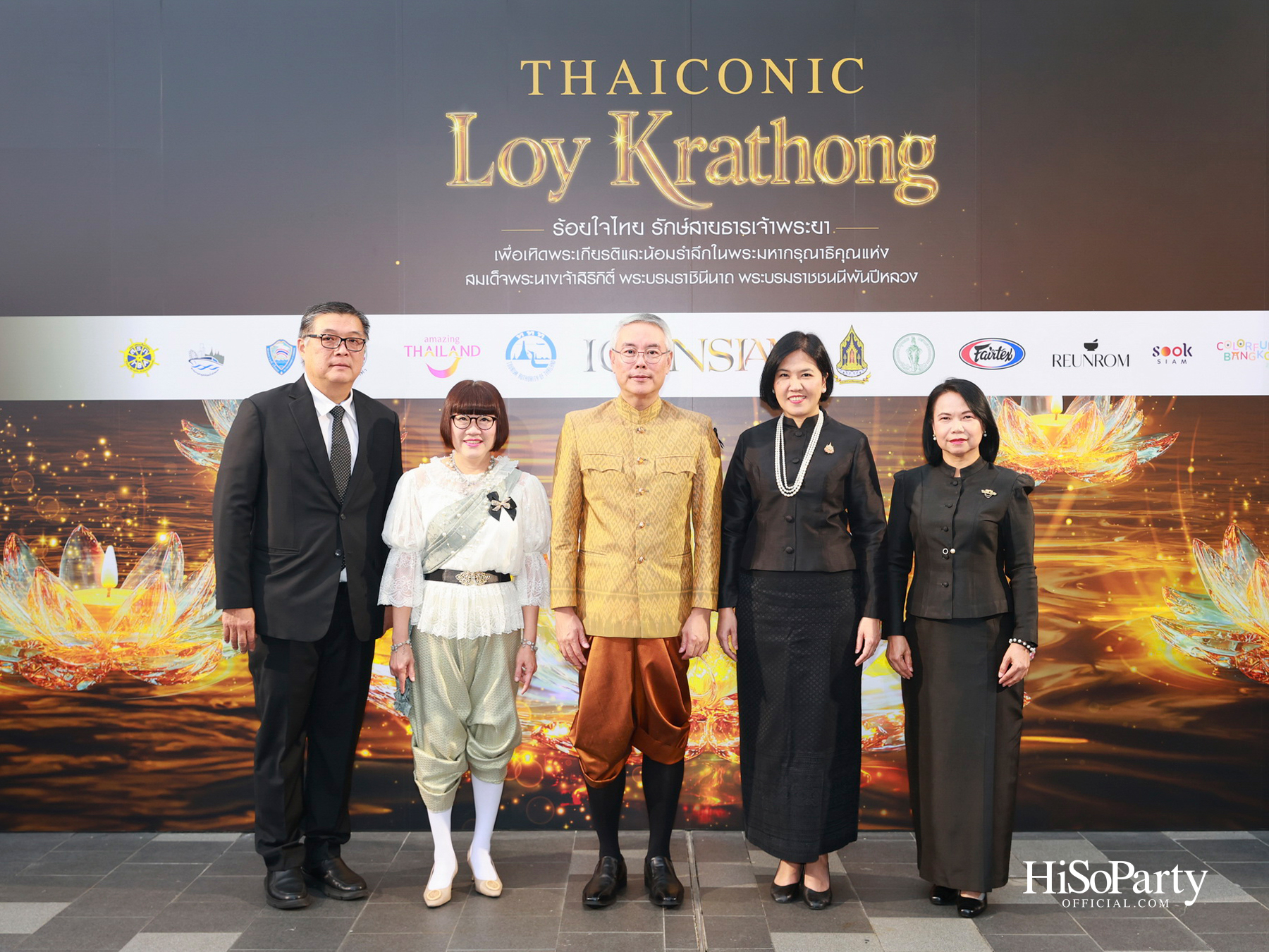 ไอคอนสยามจัดงาน ‘ICONSIAM THAICONIC LOY KRATHONG 2025’ ร้อยใจไทยรักษ์เจ้าพระยา น้อมรำลึกในพระมหากรุณาธิคุณสมเด็จพระพันปีหลวง