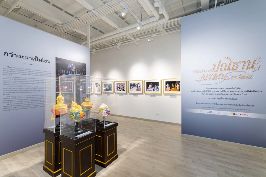 ‘จากพระราชปณิธาน...สู่มรดกแห่งแผ่นดิน’ นิทรรศการน้อมรำลึกในพระมหากรุณาธิคุณสมเด็จฯ พระบรมราชชนนีพันปีหลวง ณ สยามพารากอน
