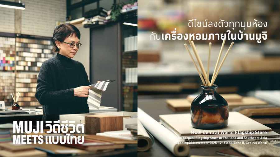 มูจิเปิดตัว ‘MUJI Central World Flagship Store’ ใหญ่ที่สุดในเอเชียตะวันออกเฉียงใต้ พร้อมนิทรรศการและแฟชั่นโชว์สุดพิเศษ