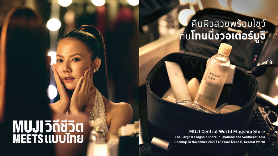 มูจิเปิดตัว ‘MUJI Central World Flagship Store’ ใหญ่ที่สุดในเอเชียตะวันออกเฉียงใต้ พร้อมนิทรรศการและแฟชั่นโชว์สุดพิเศษ