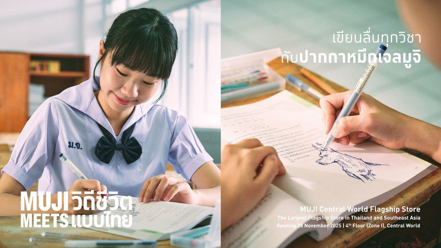 มูจิเปิดตัว ‘MUJI Central World Flagship Store’ ใหญ่ที่สุดในเอเชียตะวันออกเฉียงใต้ พร้อมนิทรรศการและแฟชั่นโชว์สุดพิเศษ