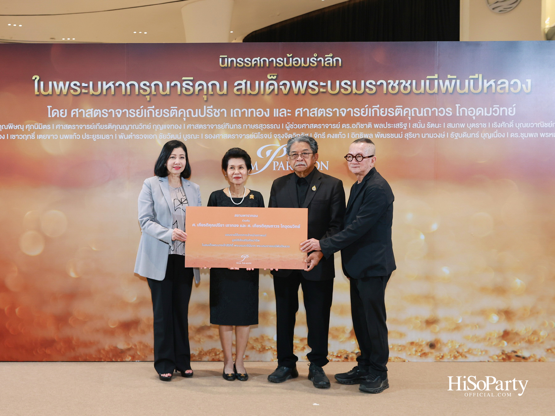 น้อมรำลึกในพระมหากรุณาธิคุณ แห่งสมเด็จพระบรมราชชนนีพันปีหลวง