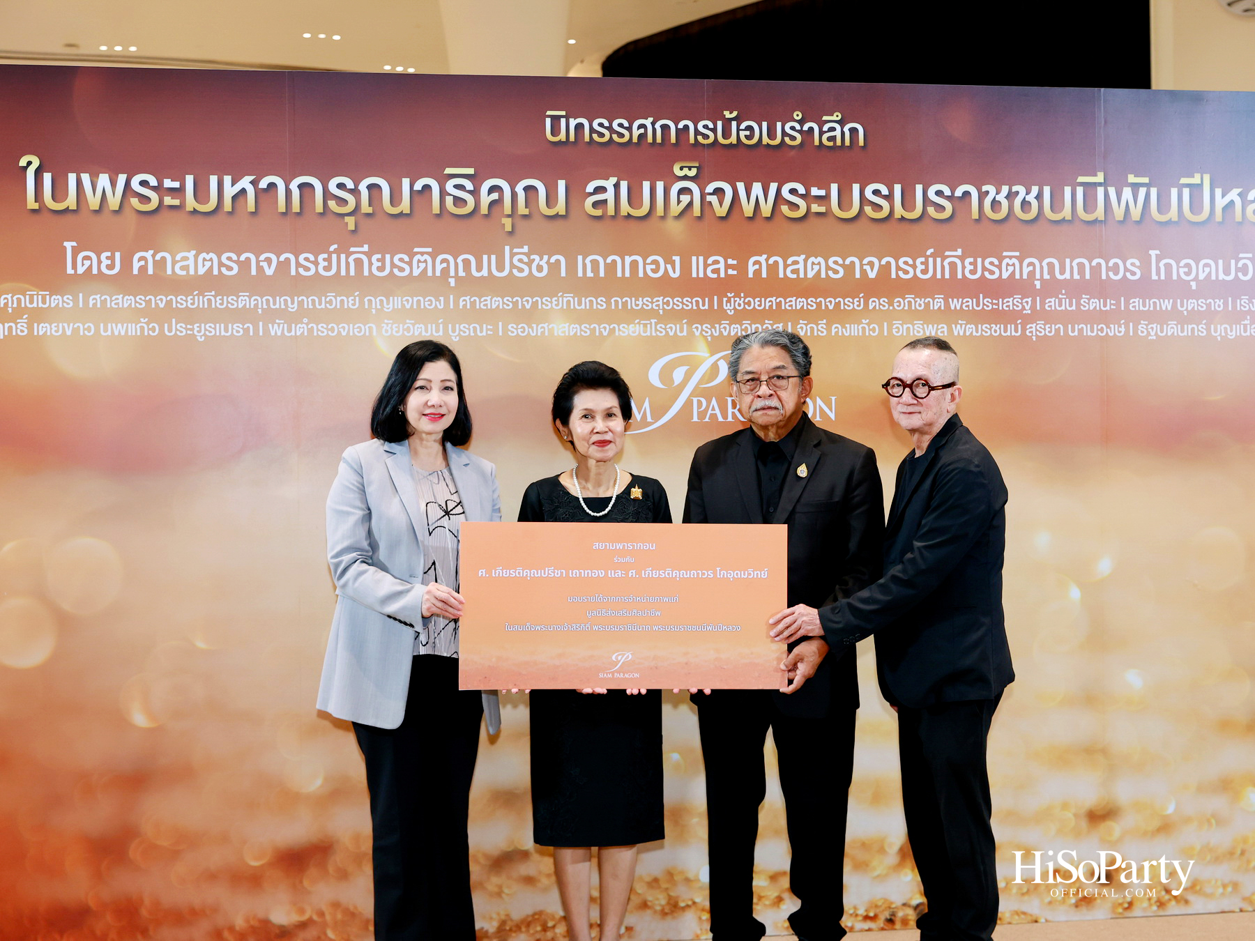 สยามพารากอน จัดนิทรรศการ ‘น้อมรำลึกในพระมหากรุณาธิคุณ แห่งสมเด็จพระบรมราชชนนีพันปีหลวง’ พร้อมเปิด Art Jewel ชั้น 5