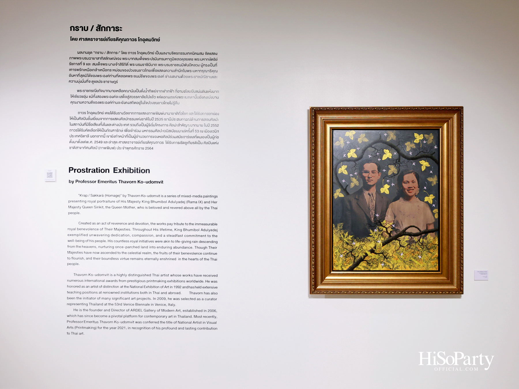 น้อมรำลึกในพระมหากรุณาธิคุณ แห่งสมเด็จพระบรมราชชนนีพันปีหลวง