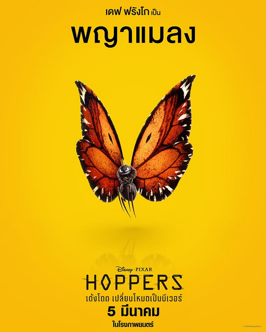 รู้จัก ‘บีเวอร์’ วิศวกรแห่งธรรมชาติ ก่อนชม ‘Disney & Pixar’s Hoppers เด้งโดด เปลี่ยนโหมดเป็นบีเวอร์’ 5 มีนาคมนี้