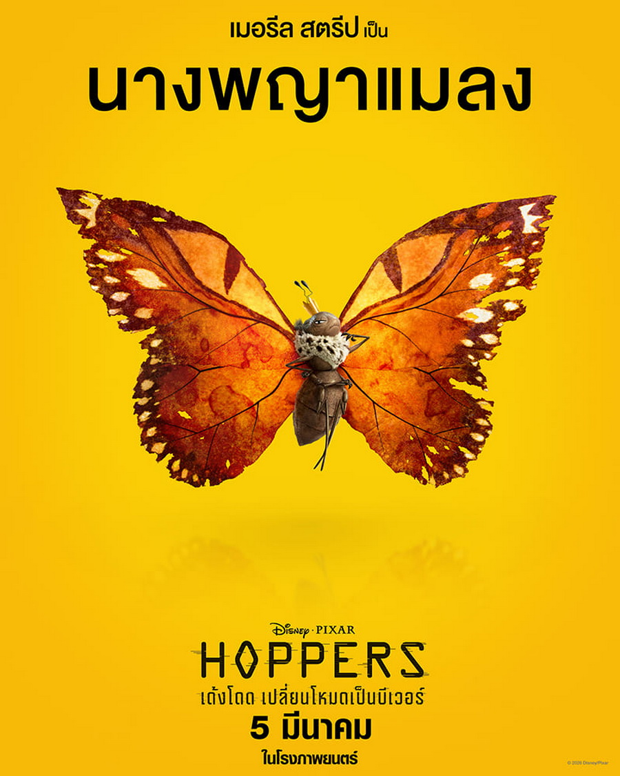 รู้จัก ‘บีเวอร์’ วิศวกรแห่งธรรมชาติ ก่อนชม ‘Disney & Pixar’s Hoppers เด้งโดด เปลี่ยนโหมดเป็นบีเวอร์’ 5 มีนาคมนี้