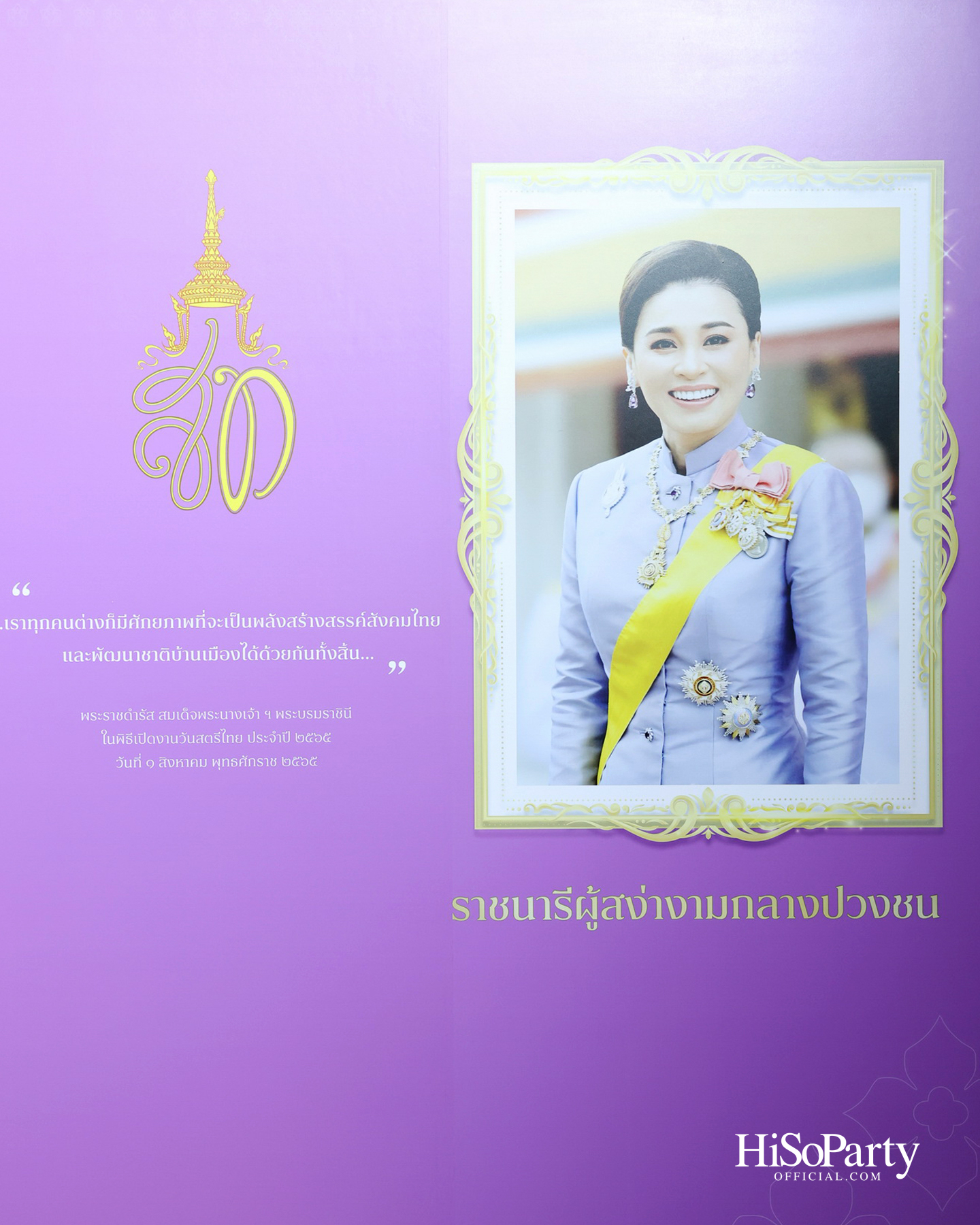 สมเด็จพระนางเจ้าฯ พระบรมราชินี เสด็จฯ ทรงเปิดโครงการ ‘สสธวท...สตรีทรงพลัง’ ในวาระ ๕๐ ปี สหพันธ์สมาคมสตรีนักธุรกิจและวิชาชีพแห่งประเทศไทย