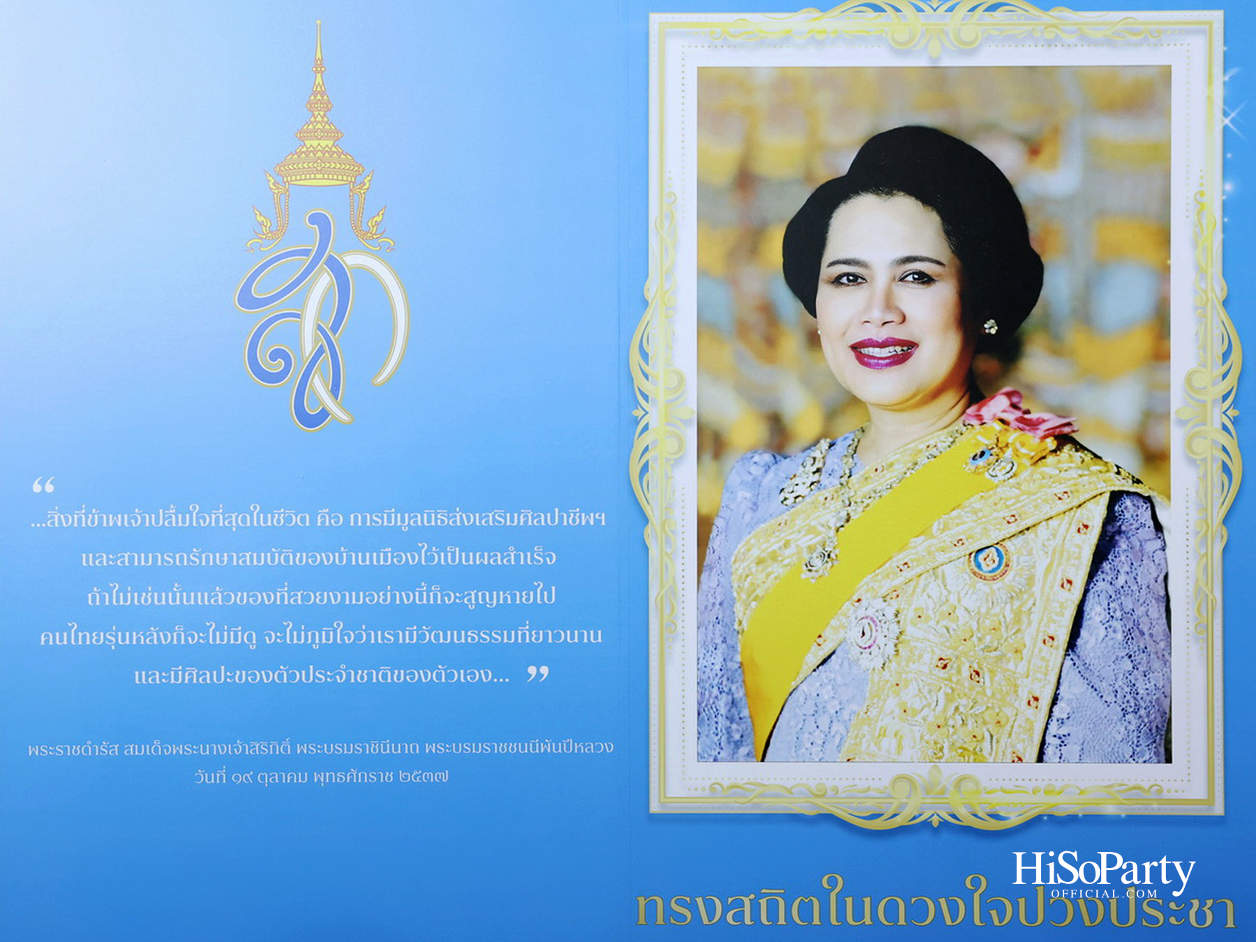 สมเด็จพระนางเจ้าฯ พระบรมราชินี เสด็จฯ ทรงเปิดโครงการ ‘สสธวท...สตรีทรงพลัง’ ในวาระ ๕๐ ปี สหพันธ์สมาคมสตรีนักธุรกิจและวิชาชีพแห่งประเทศไทย