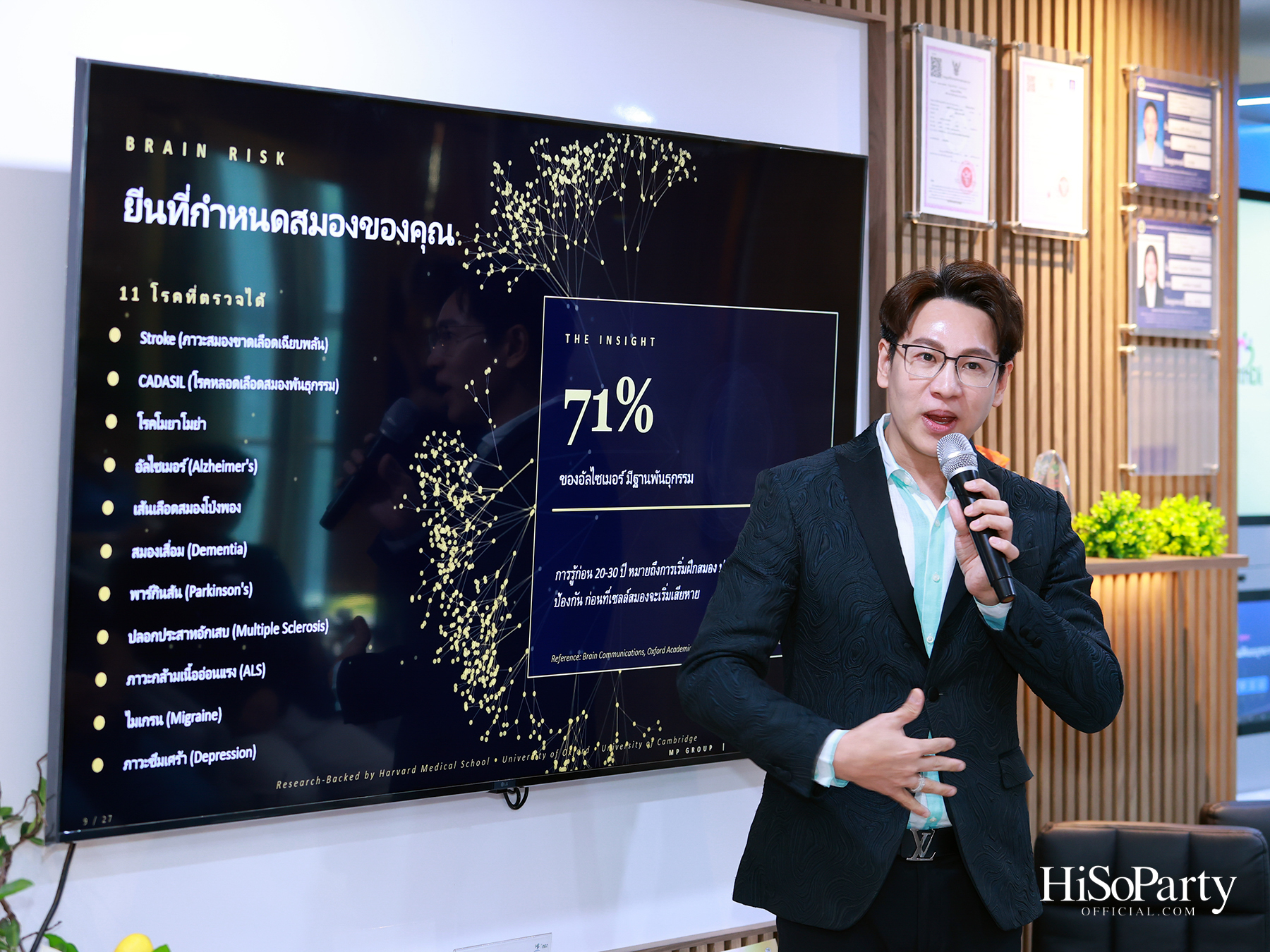 HiSoParty x MP Group Thailand เปิดมุมมองใหม่แห่งการดูแลสุขภาพ ผ่านนวัตกรรม Longevity และการวิเคราะห์พันธุกรรมเชิงลึก