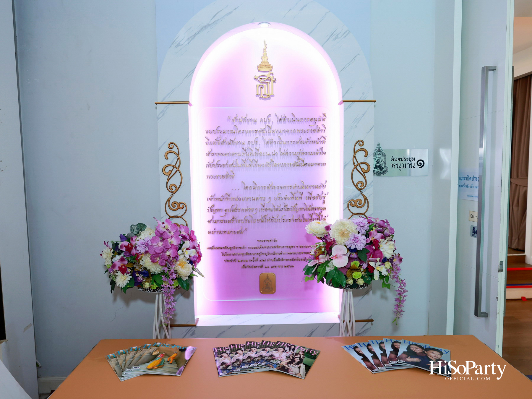 การบรรยาย ‘Reset ใจวัยรุ่น : เคล็ดลับจัดการชีวิตวัยทำงาน’ แก่ผู้เข้าร่วมโครงการสำนักงาน กปร. รุ่นที่ 1 และ 2 โดย พัฒพงษ์ ธนวิสุทธิ์