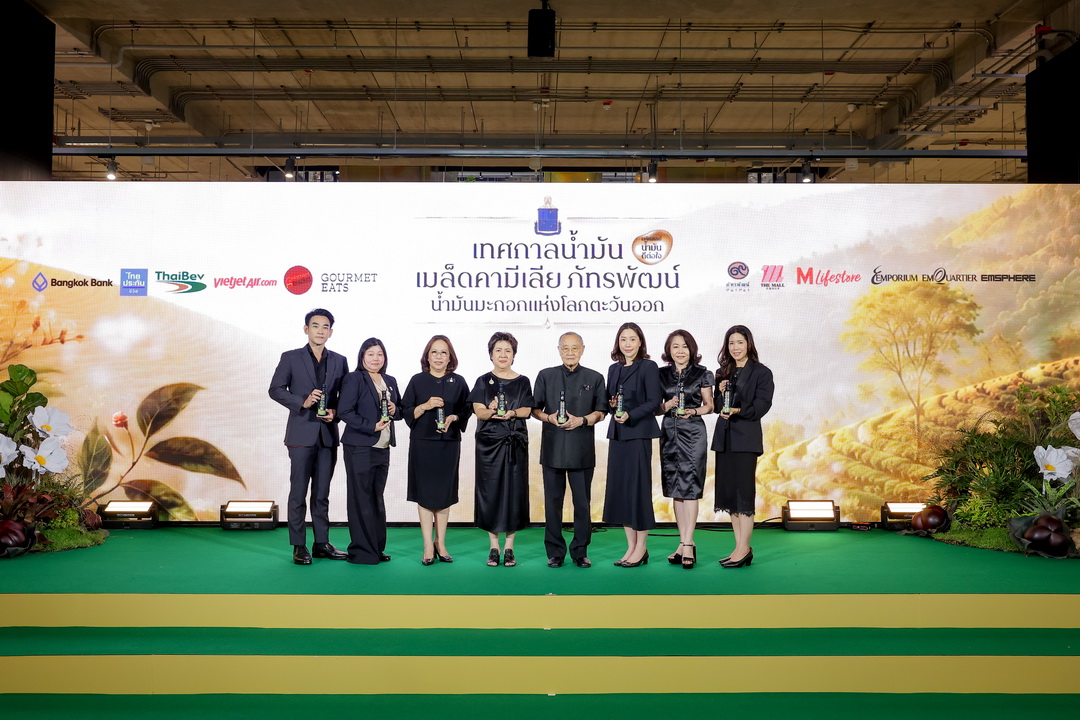 มูลนิธิชัยพัฒนา จับมือเดอะมอลล์ กรุ๊ป จัดเทศกาลน้ำมันเมล็ดคามีเลีย ภัทรพัฒน์ ชวนสัมผัสคุณค่าจากธรรมชาติผ่านอาหารและงานหัตถกรรม