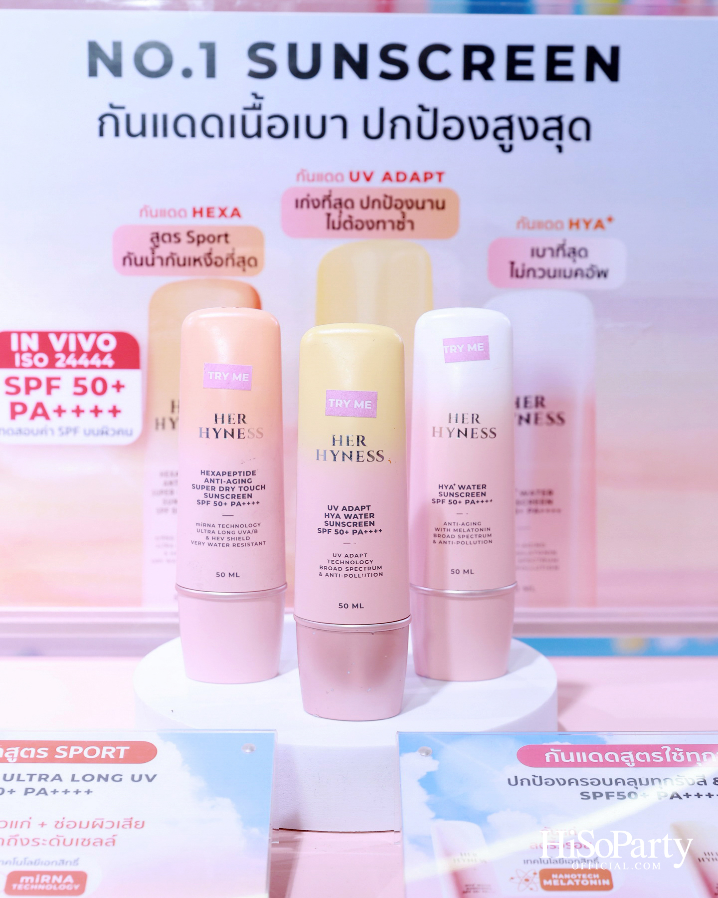 HER HYNESS เปิดตัว ‘PDRN BODY SUNSCREEN’ กันแดดผิวกายนวัตกรรมใหม่ พร้อมชวนสัมผัสประสบการณ์ปกป้องผิวอย่างมั่นใจ