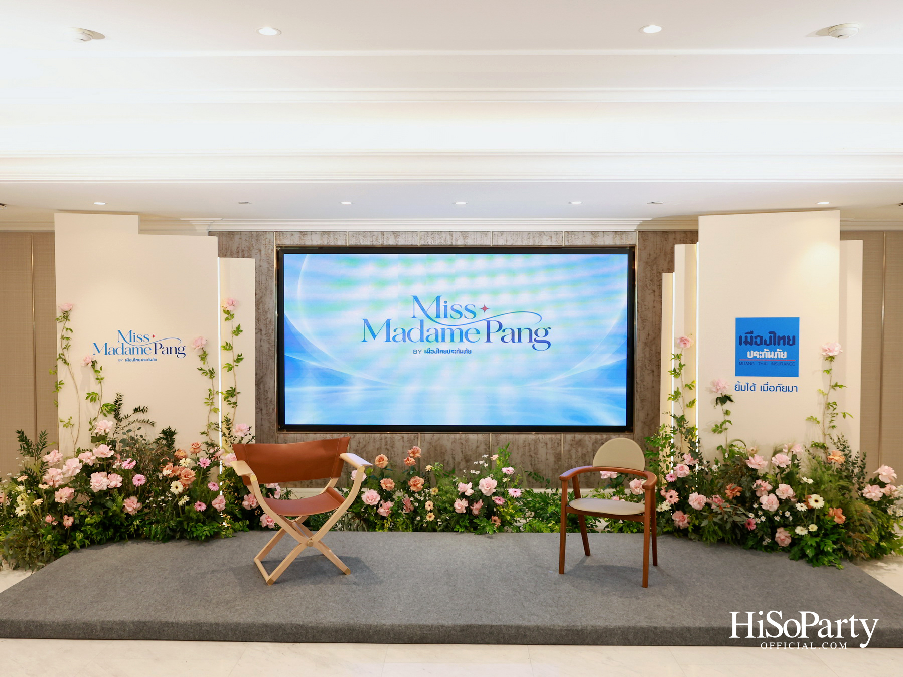 มาดามแป้งเปิดตัว MISS ‘MADAME PANG’ by เมืองไทยประกันภัย เวทีค้นหา 8 ผู้หญิงมากศักยภาพ สู่โอกาสในโลกธุรกิจ